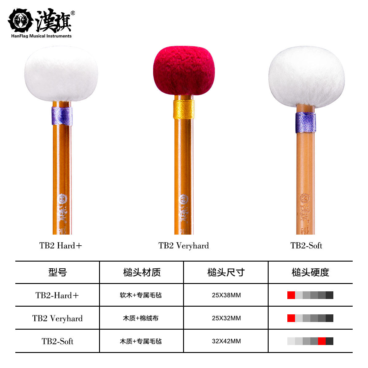 漢旗 官方新品定音鼓槌 竹竿TB2 HARD+/TB2 VERYHARD/TB2-SOFT