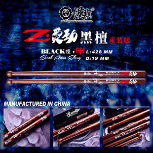 负重练习鼓棒鼓槌平时功加倍 练功槌 汉旗重型哑鼓专用黑檀 檀木