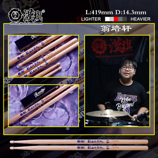 汉旗代言人翁培轩签名款 鸿鹄之志系列 架子鼓鼓棒少年精英