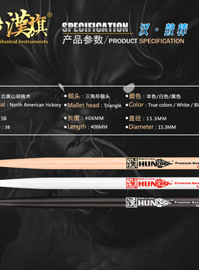 汉旗HUN系列 5B 架子鼓鼓棒加粗版5B鼓槌胡桃木汉牌鼓锤