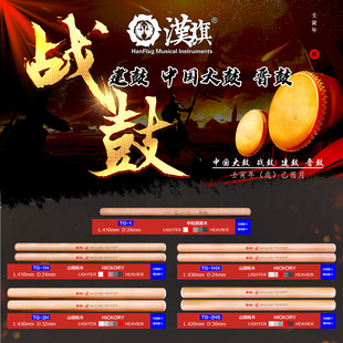 建鼓鼓棒 战鼓 北美山胡桃木 晋鼓 汉旗中国民打大鼓鼓槌