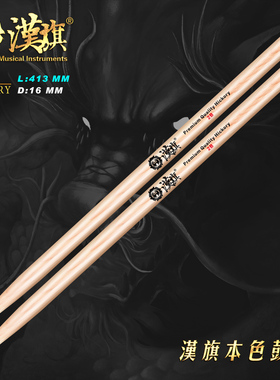 汉旗架子鼓鼓棒2B加重加粗胡桃木质鼓槌 汉牌HUN系列鼓锤