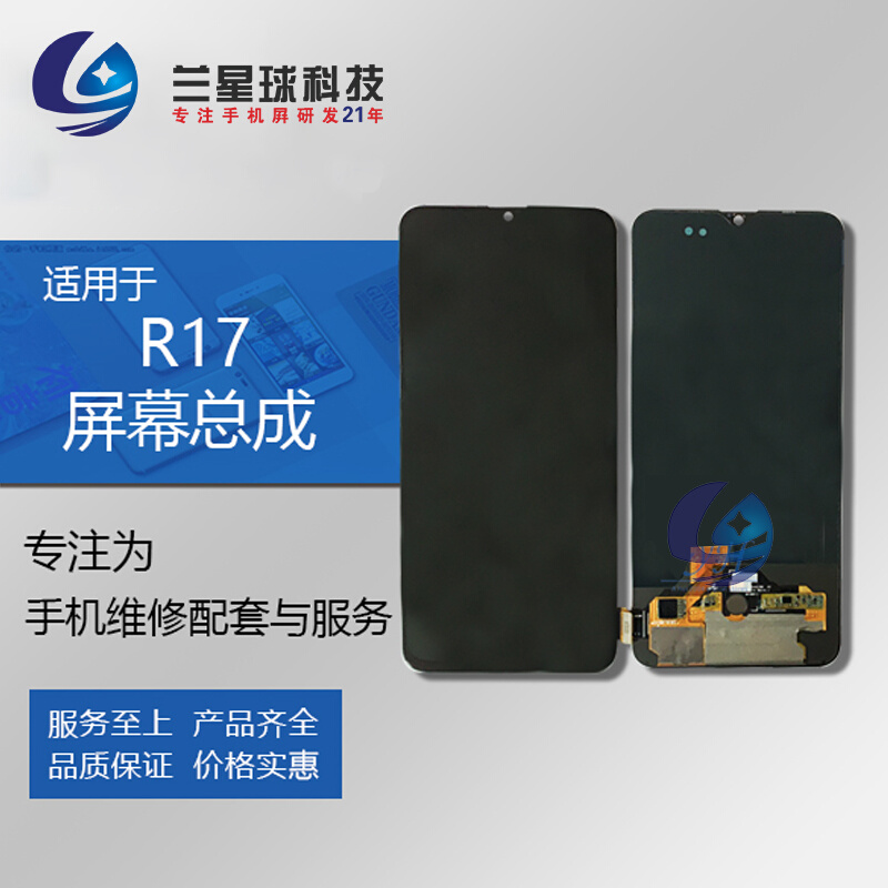 兰星球屏幕适用于OP R17 手机总成 R17pro液晶触摸内外显示一体屏 3C数码配件 手机零部件 原图主图