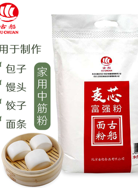 古船面粉麦芯富强粉5kg10斤家用中筋面粉多用途小麦粉馒头面条粉