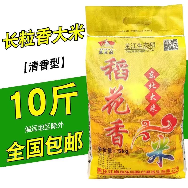 稻花香香米5kg东北大米新米上市