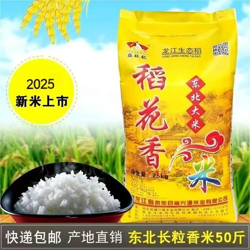 新米上市鸡长粒25kg大袋装