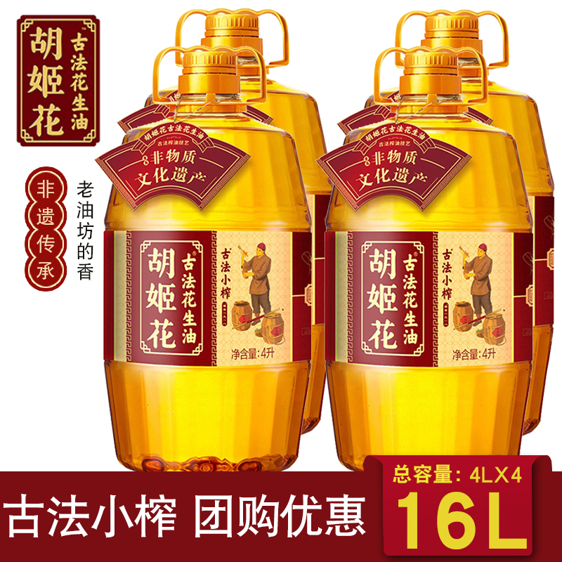 一级压榨胡姬花花生油