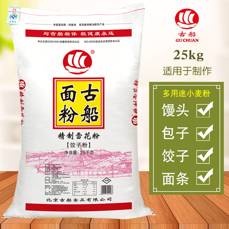 古船面粉精制雪花粉25kg大包装