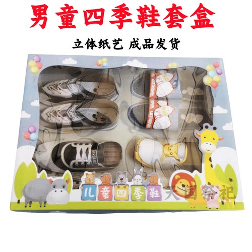 祭祖烧七周年五期套装上坟四季鞋