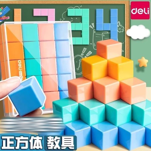 得力正方体几何体同步教学用具