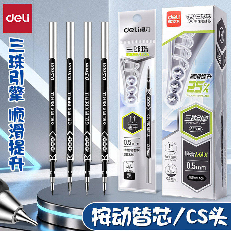 得力三球珠速干笔芯CS笔头三珠刷题笔笔芯顺滑0.5按动中性笔芯按压式刷题笔水笔签字笔笔芯考试写作业大容量图片