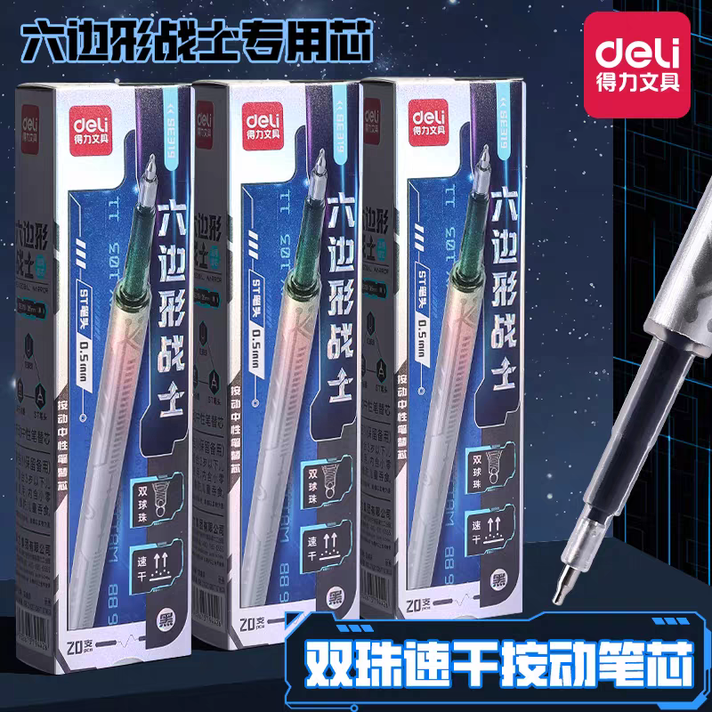 得力六边形战士按动中性笔替芯双珠st笔头笔芯速干刷题笔替芯初中生考试黑色0.5mm笔芯按压式按压笔笔芯