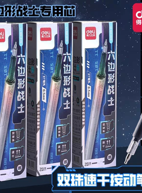得力六边形战士按动中性笔替芯双珠st笔头笔芯速干刷题笔替芯初中生考试黑色0.5mm笔芯按压式按压笔笔芯