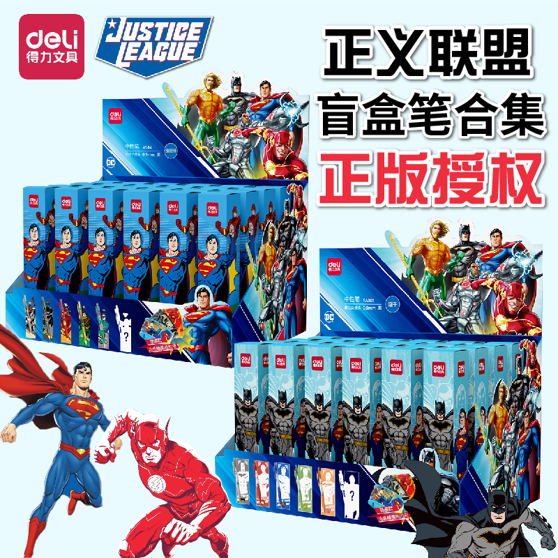 得力按动正义联盟联名中性笔