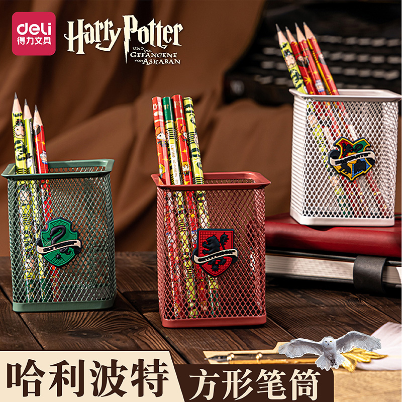 得力哈利波特联名方形笔筒收纳