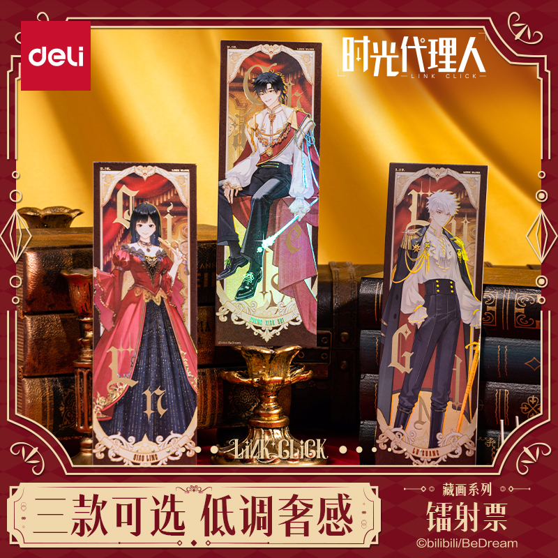 得力时光代理人镭射票藏画系列二次元谷子周边正版高颜值送人