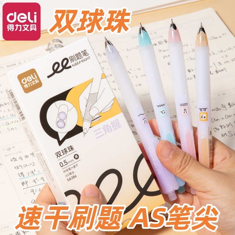 得力AS尖按动中性笔速干刷题笔双球珠顺滑学生考试笔双核芯笔SA389云触感笔握舒适可换替芯笔芯黑色高颜值笔