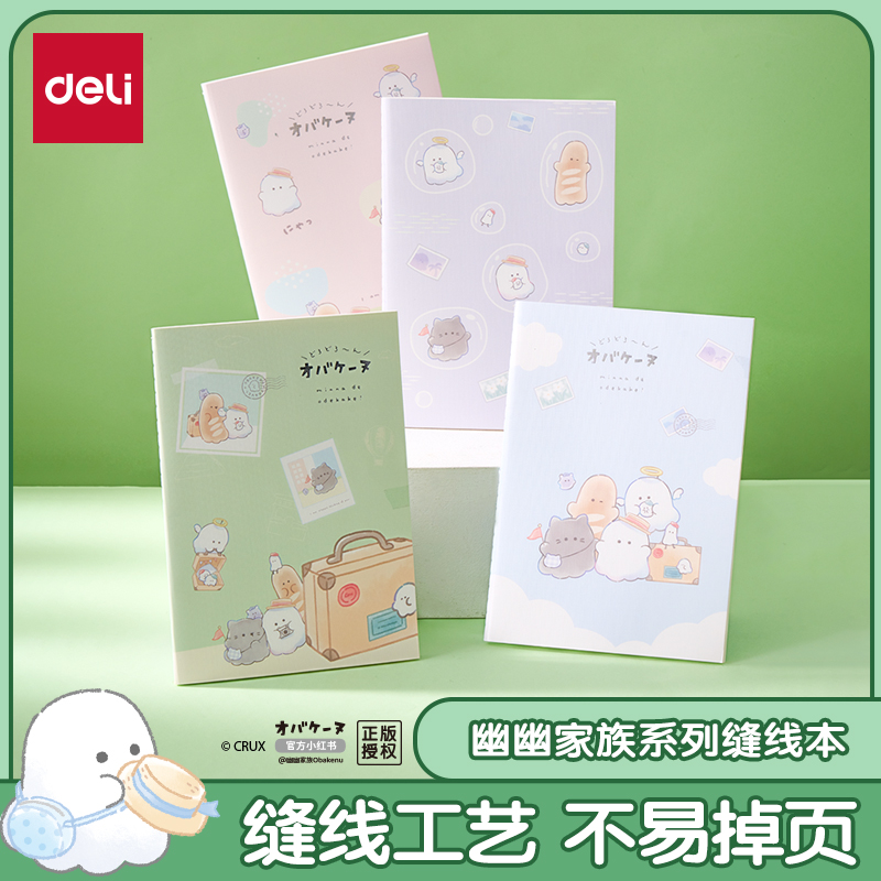 得力幽幽家族本子联名缝线本A5/B5本子卡通笔记本正版联名记事本横线内页记事本胶套本32k/18k厚本子