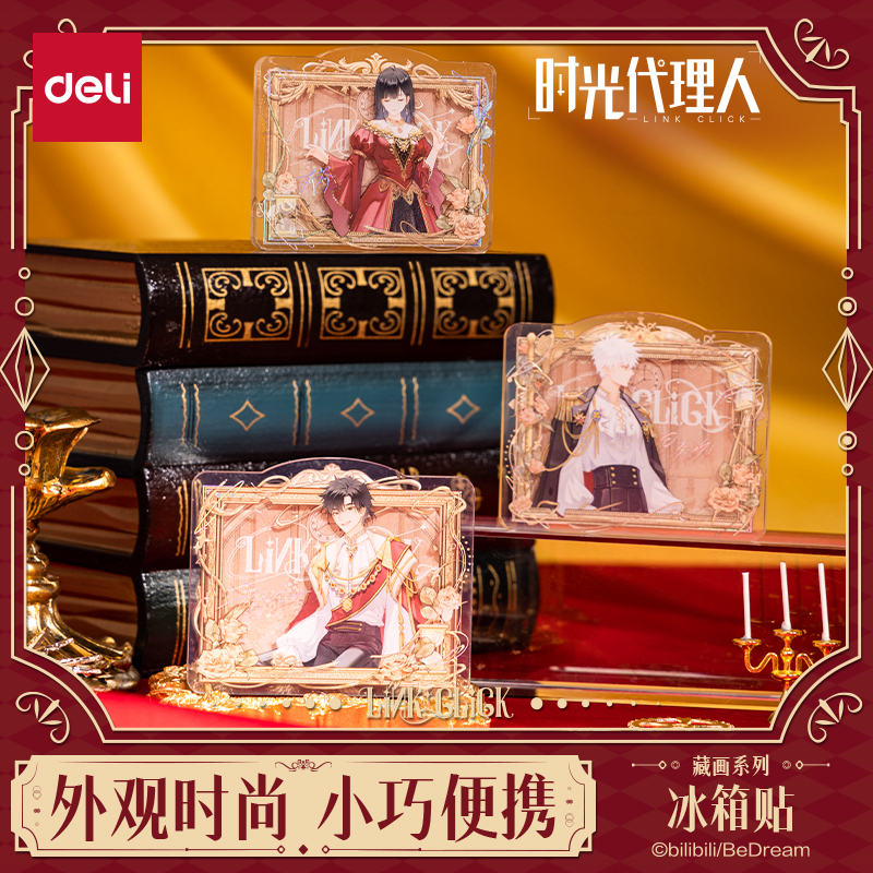 得力时光代理人景深冰箱贴藏画系列二次元谷子周边联名正版貌美