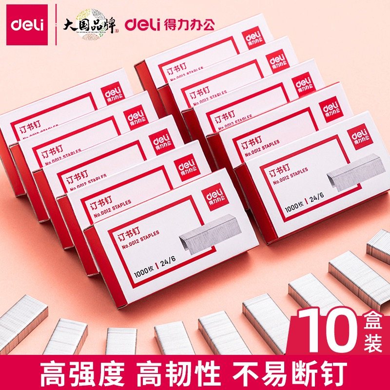 【10盒/1万枚】得力订书钉通用型12号订书针24/6办公商务用品办公室官方标准型收纳整理订书机不锈钢,文具电教/文化用品/商务用品,订书钉,淘宝优惠券,粉丝福利购,淘宝优惠卷