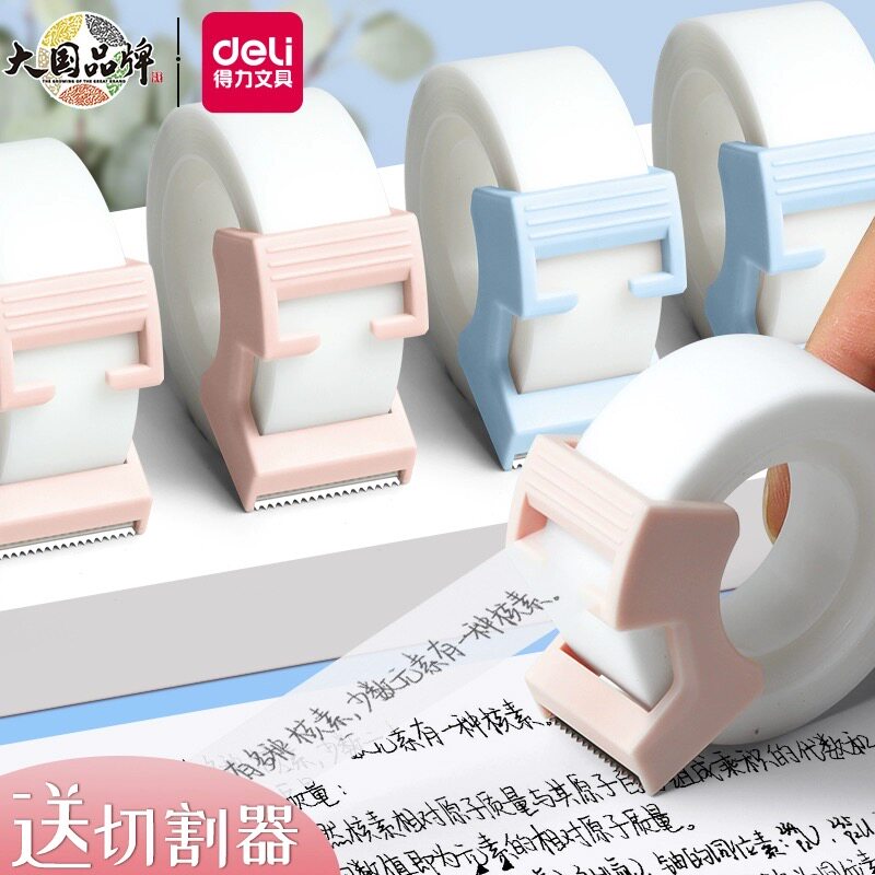 得力隐形胶带胶布学生罚抄复制高粘性整理错题学习胶带半透明可粘贴