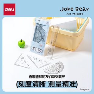 得力自嘲熊防滑套尺四件套学生用考试透明亚克力尺子套装可爱内含直尺三角板量角器考试小学高中中考高考文具