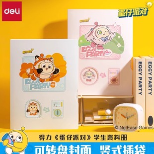 得力蛋仔派对联名资料册儿童学生奖状收集册孕检产检收纳册画册手册乐谱夹a4文件学生资料试卷收纳册文件夹