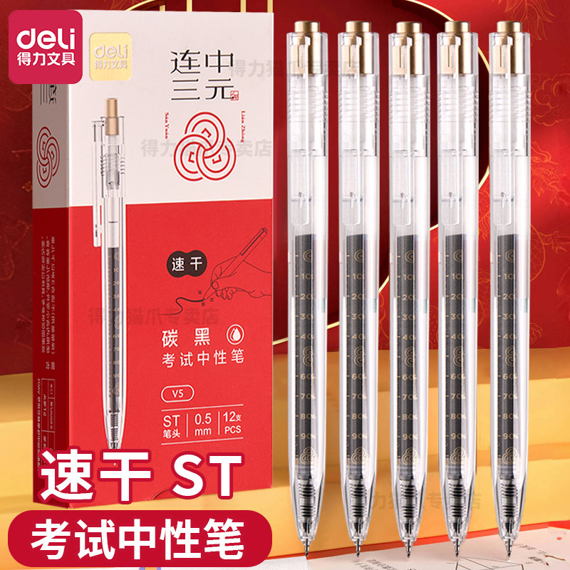 得力V5连中三元速干ST按动笔图片