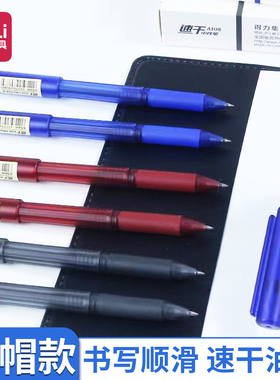 得力A108速干中性笔中性笔黑色水笔学生用签字笔0.5mm子弹头拔帽笔