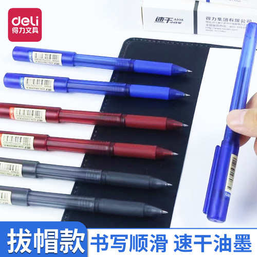 得力拔帽子弹头中性笔