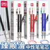 得力臻顺滑笔芯s60按动式中性笔子弹头中性笔替芯0.5黑色蓝色红色墨蓝色蓝黑色笔芯学生用办公通用芯书写工具