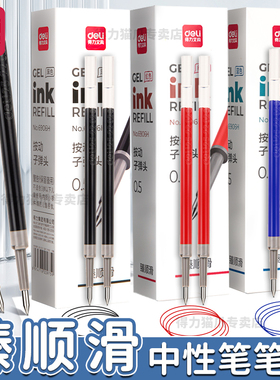 得力臻顺滑笔芯s60按动式中性笔子弹头中性笔替芯0.5黑色蓝色红色墨蓝色蓝黑色笔芯学生用办公通用芯书写工具