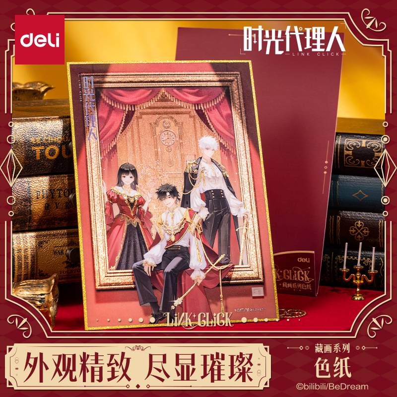 时光代理人藏画系列色纸二次元谷子周边正版高颜值送人