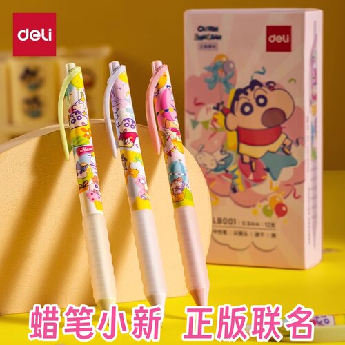 中性笔得力速干尖锥联名款