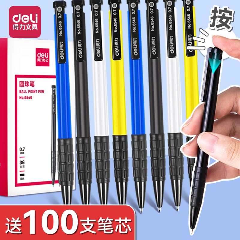 得力0.7圆珠笔按动黑蓝红学生用