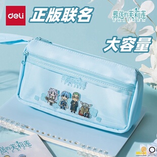 痛包 联名笔袋小学生男生女生三角包文具盒大容量多功能中学生高中收纳袋二次元 得力葬送 芙莉莲笔袋文具正版