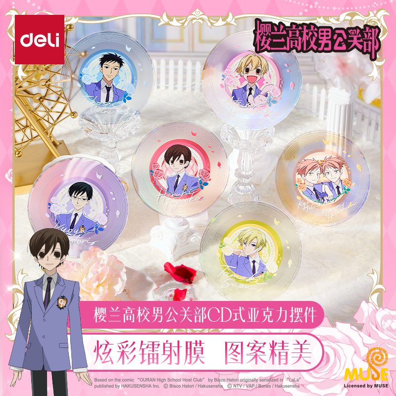 得力樱兰高校CD式亚克力摆件二次元谷子周边高颜值正版送人现货