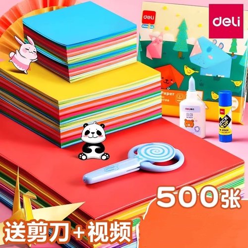 折纸得力儿童手工安全色彩丰富