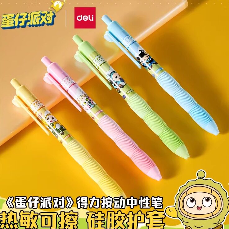 得力蛋仔派对可擦中性笔联名正版按动可擦笔热可擦小学生专用三年级黑色晶蓝子弹头男孩磨易摩易摩擦魔力擦笔