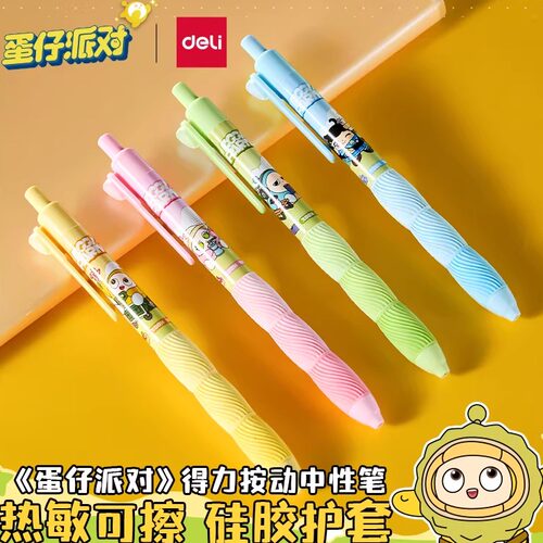 得力蛋仔派对可擦中性笔联名正版按动可擦笔热可擦小学生专用三年级黑色晶蓝子弹头男孩磨易摩易摩擦魔力擦笔