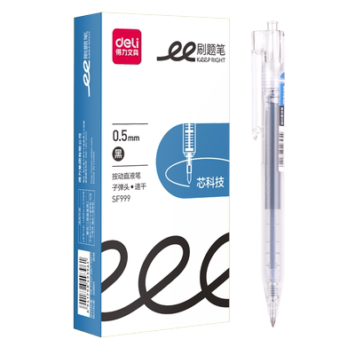 得力直液笔按动式三色可选