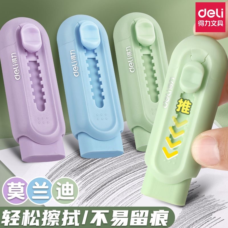 学生用橡皮得力可推拉可换芯