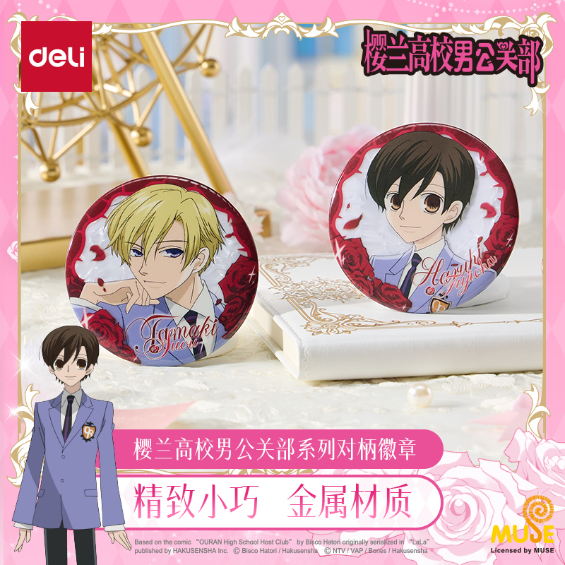 得力樱兰高校对柄徽章二次元谷子周边高颜值正版送人现货