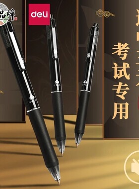 得力低噪音笔按动中性笔水笔学生用黑色速干考试用黑签字笔芯0.5mm按压式子弹头刷题笔