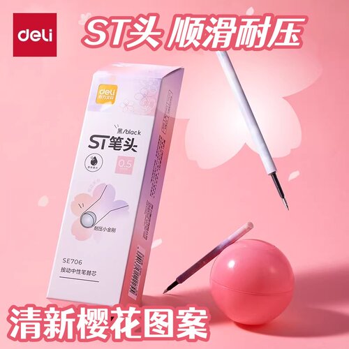 得力樱花系列ST头笔芯按动光樱下香味墨水学生刷题顺滑浓黑墨笔芯0.5mm刷题笔芯黑笔笔芯中性笔按压式笔芯