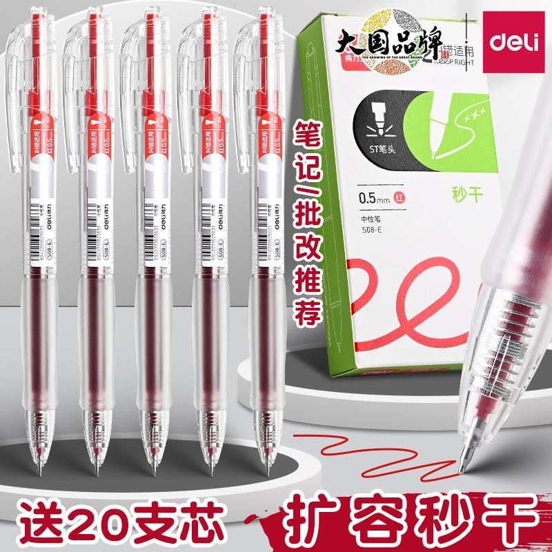 速干ST红笔得力教师批改作业