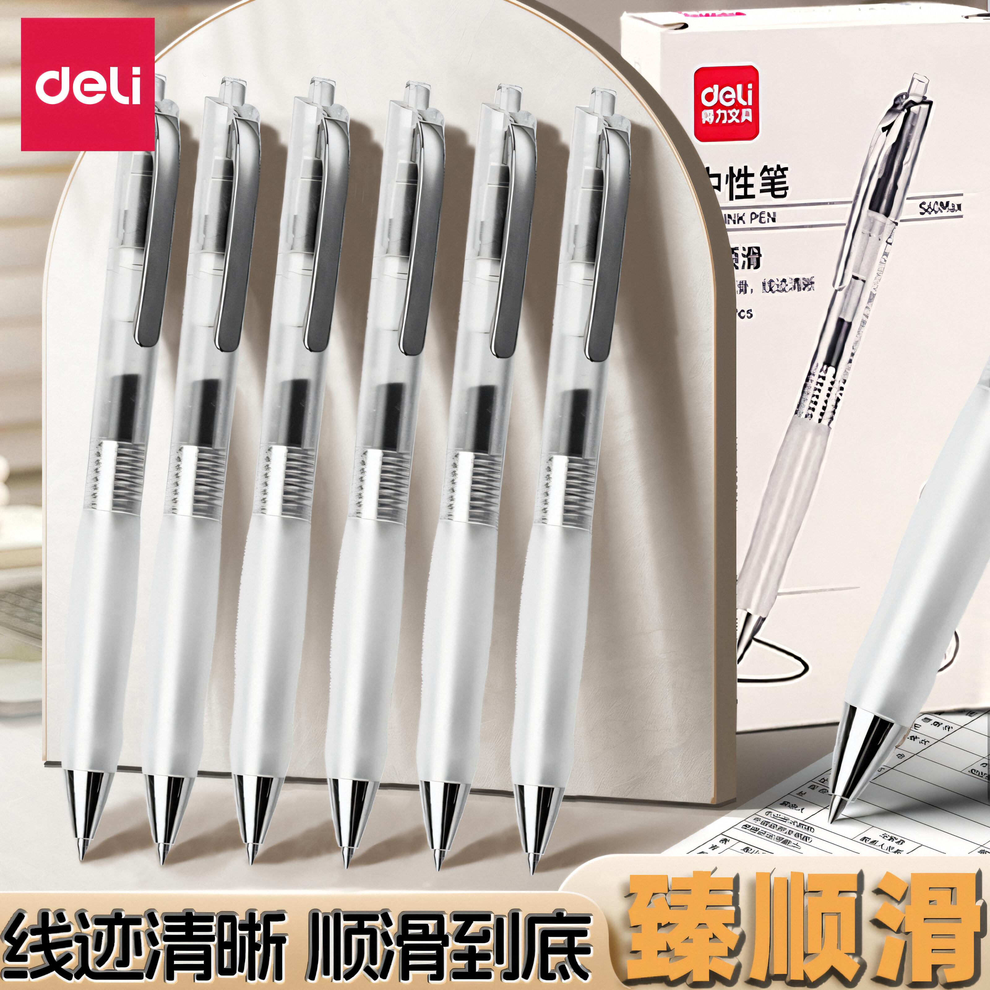 得力臻顺滑笔中性笔s60Max按动中性笔黑笔0.5mm黑色中性笔按动式大容量700米按动笔高颜值黑杆臻顺滑刷题笔