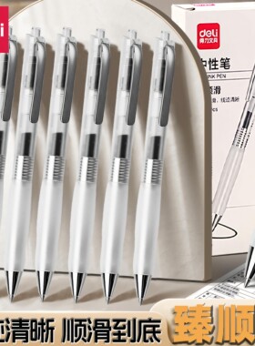 得力臻顺滑笔中性笔s60Max按动中性笔黑笔0.5mm黑色中性笔按动式大容量700米按动笔高颜值黑杆臻顺滑刷题笔