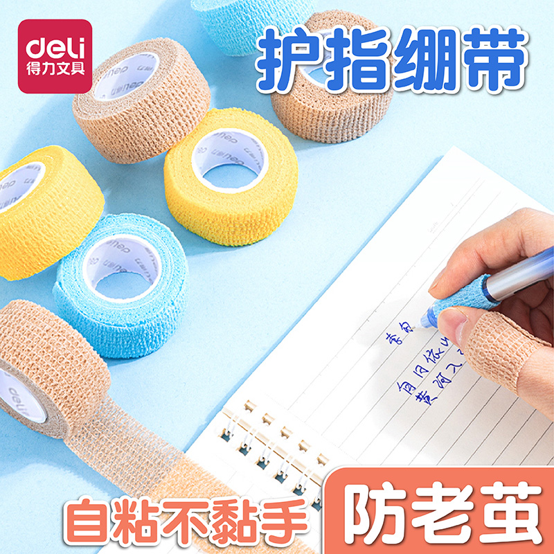 绷带学生护手防茧自粘ins保护套缠手指套保护套防磨防茧自粘护手胶带
