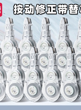 得力按动修正带替芯按动式学生用改正带替换芯NS161密封门涂改带专用替芯VR2-6TX带芯大容量可换芯膜带涂改带
